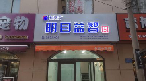 青阳门头店招