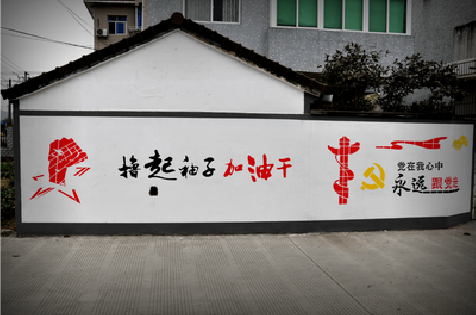 青阳乡村振兴墙体彩绘