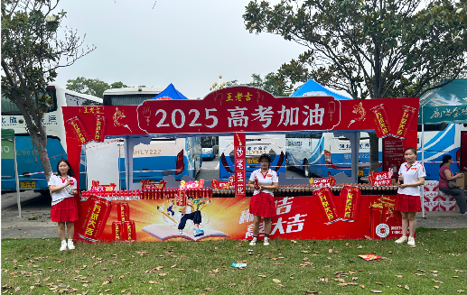 青阳王老吉高考活动搭建