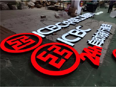 青阳教你如何保养亚克力发光字