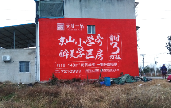 青阳墙体彩绘宣传效果如何？